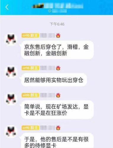 网友爆料京东显卡的售后穿仓了