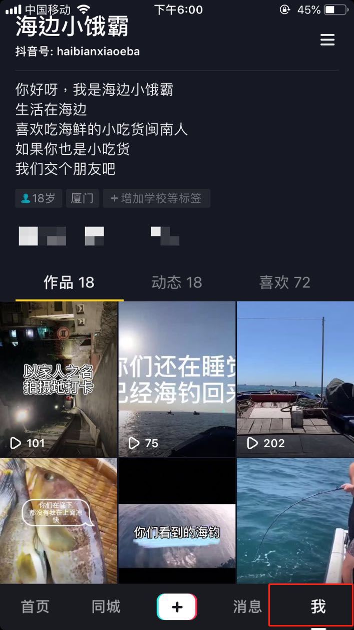 抖音视频怎么删除作品？