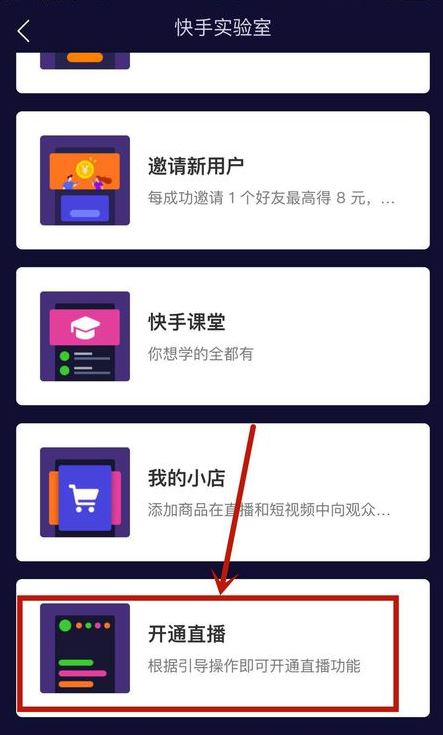 快手直播怎么开？