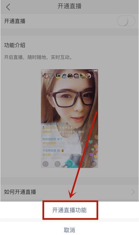 快手直播怎么开？
