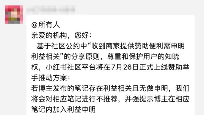 小红书大调整：严打软广笔记 下架笔记外链功能