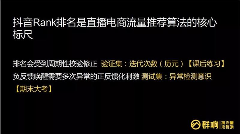 7000 字揭秘抖音算法：高流量直播间背后的 6 个逻辑