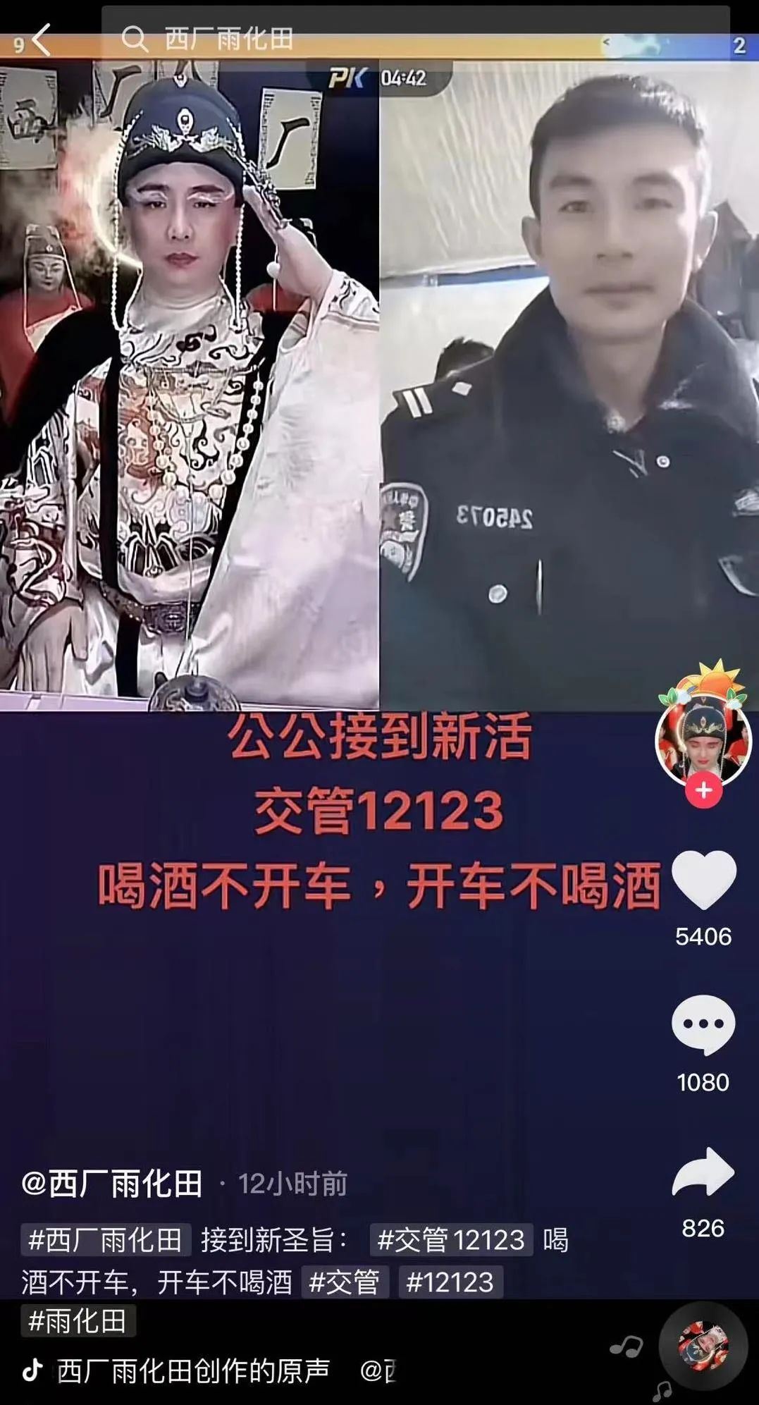 反诈警官直播走红，一天涨粉过百万，直播间观看人数多达70万！