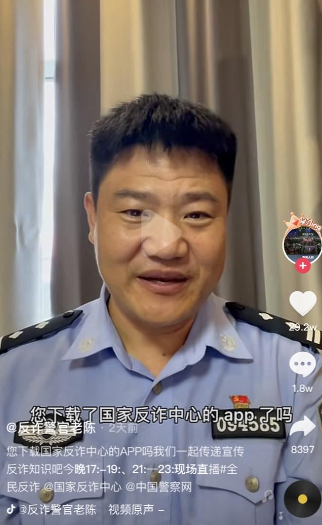 您下载国家反诈中心APP了吗？警官老陈爆红全网的秘密是什么？