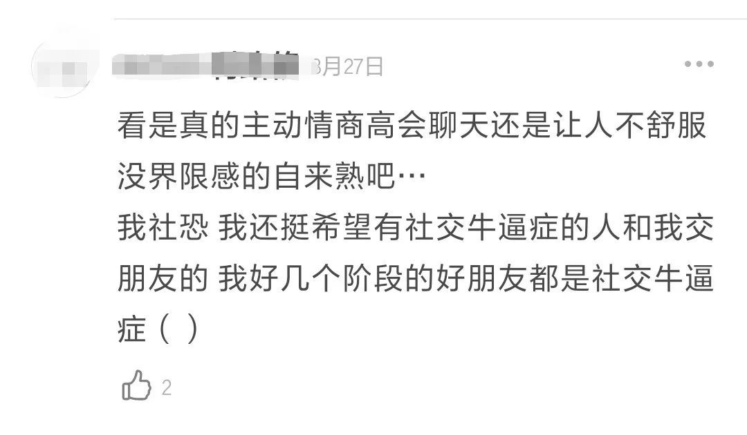 当众社死，涨粉百万，社交牛逼症成新晋流量密码