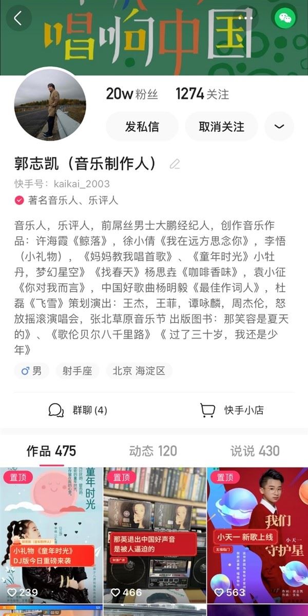 知名音乐制作人郭志凯：我在快手编织音乐梦