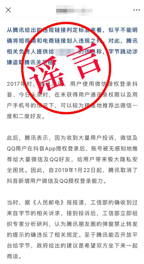 字节跳动涉嫌盗取腾讯关系链？抖音回应：基于用户授权 与腾讯无关
