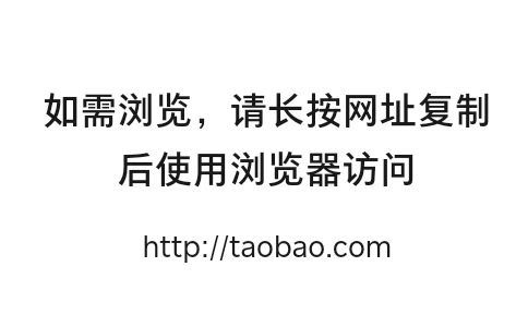 禁止屏蔽链接！仅剩三天！淘宝微信抖音怎么办？