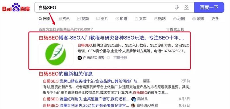 白杨SEO：所有通过图文获取流量的方法都可以用短视频再来一遍！【实战】