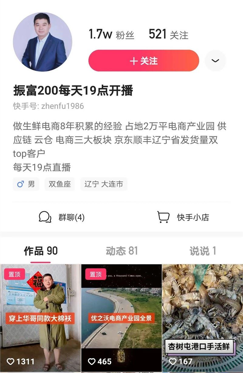 投1万卖10万，单场涨粉25万，快手电商还能这样玩？