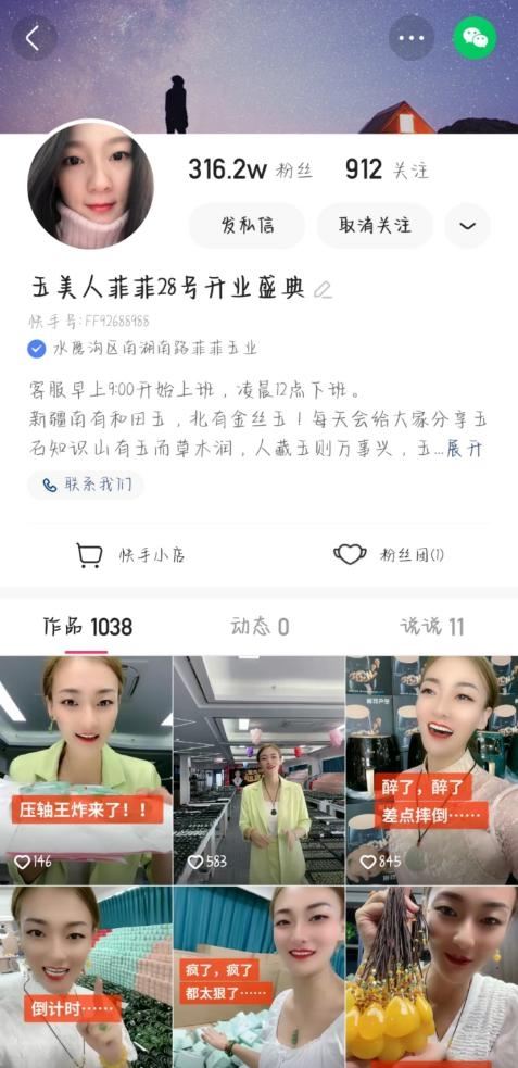 从平凡女孩到单场GMV1900万顶流主播，快手主播玉美人菲菲怎么做到的