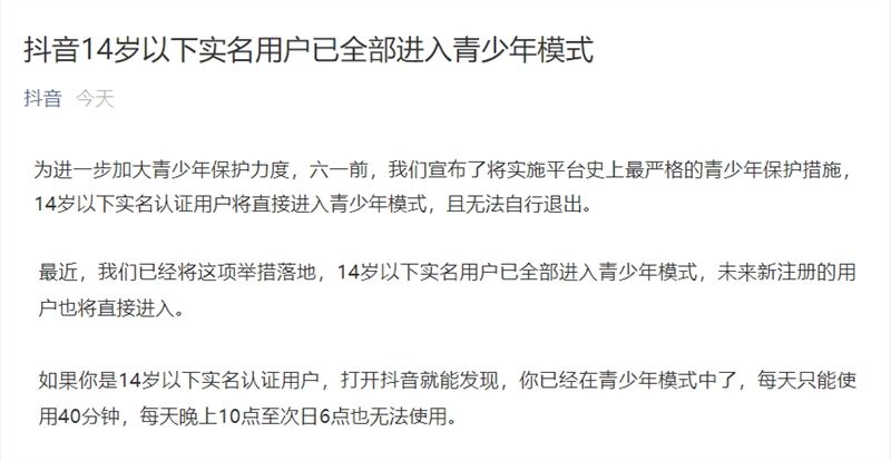 抖音14岁以下实名用户进入青少年模式 每天只能玩40分钟