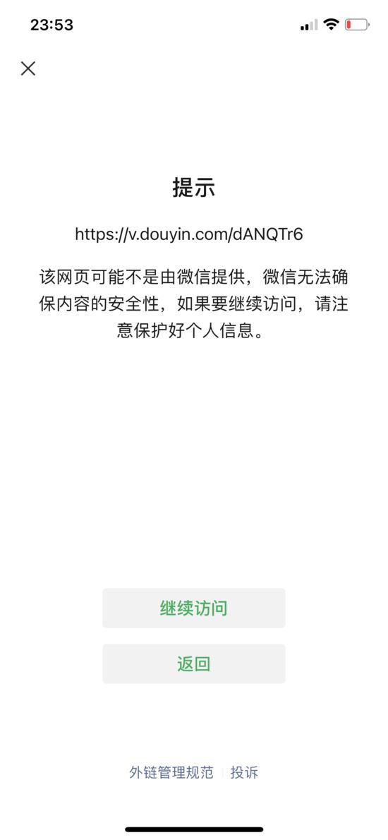 苹果手机用户可在微信打开抖音视频链接 实现自动播放