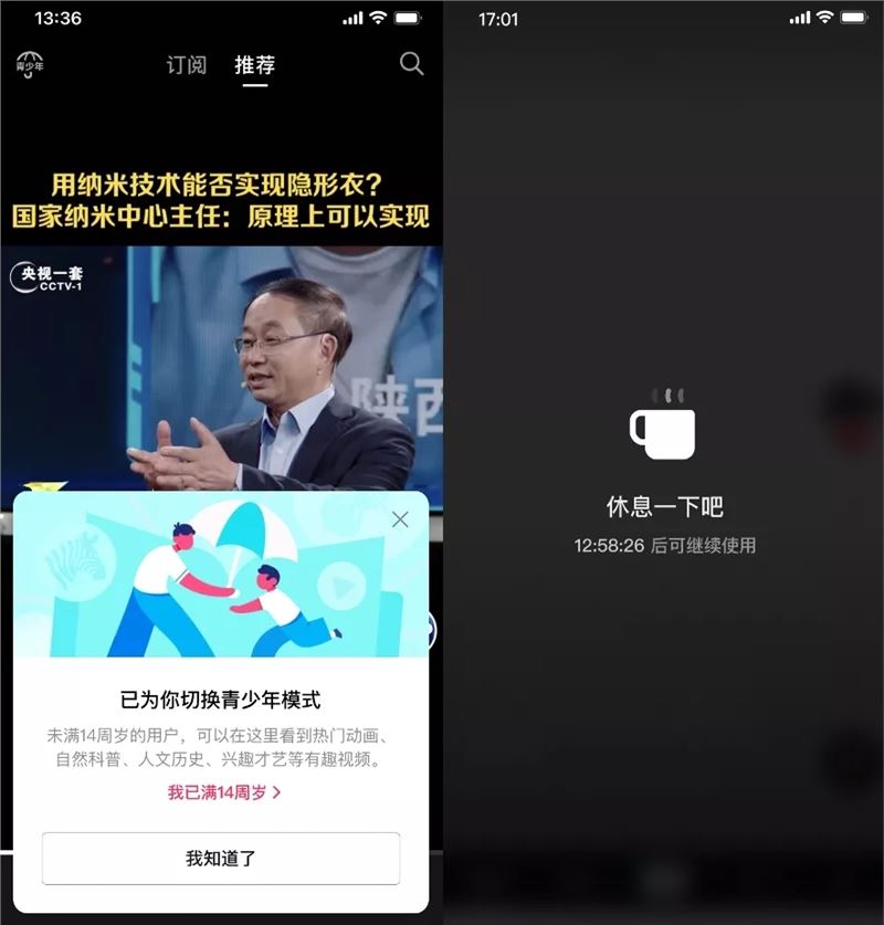 抖音14岁以下实名用户进入青少年模式 每天只能玩40分钟