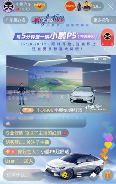 快手赋能小鹏P5曝光量超4亿，打造汽车行业营销创新标杆大事件