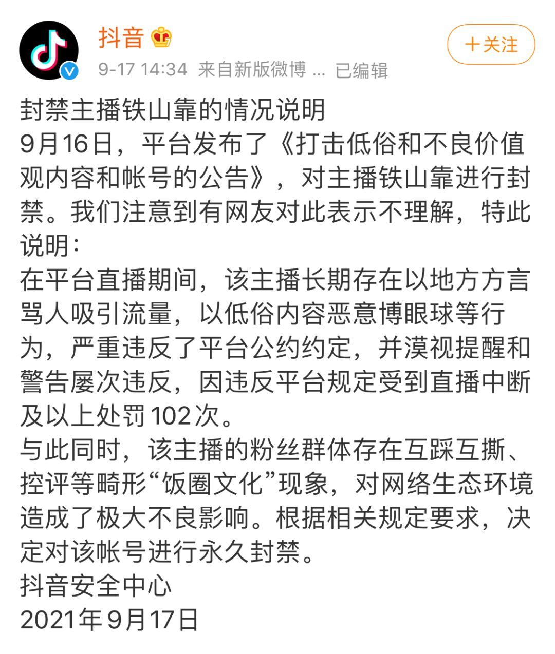 停更、被封禁，流量网红的出走和消亡