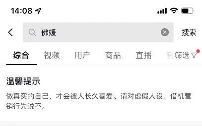 抖音处罚利用佛媛形象虚假营销账号48个 清理违规视频148条