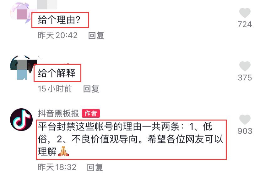 抖音又一头部网红被永久封禁！这一成名方式将成为过去？