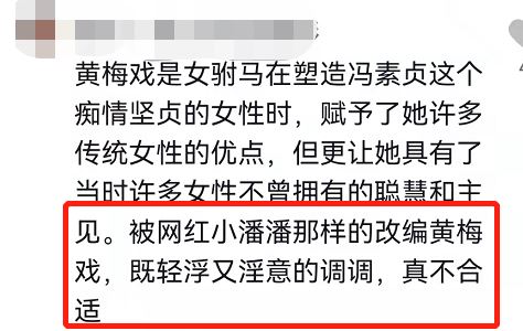 20天涨粉200万！抖音网红@小潘潘改变黄梅戏唱法惹争议。