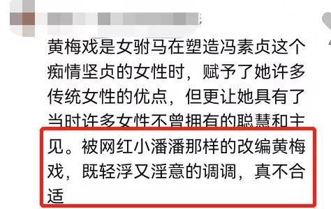 20天涨粉200万！抖音网红@小潘潘改变黄梅戏唱法惹争议