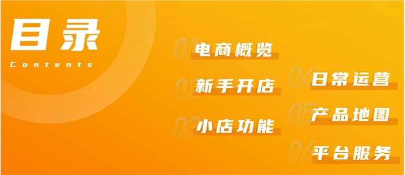 《2021快手电商运营白皮书》发布 涵盖商家经营必备知识