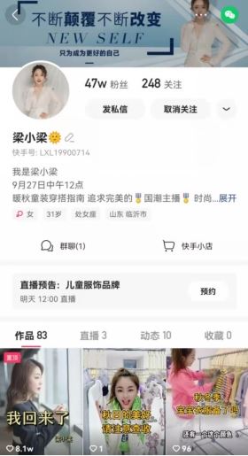 经营私域复购，打造爆款，快手主播梁小梁首播GMV超350万