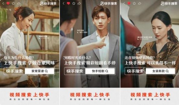 快手搜索发布首支品牌TVC，并公布首个品牌Slogan