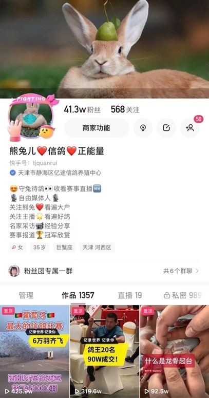 从自媒体人到服务商 职业信鸽主播的快手商业之路