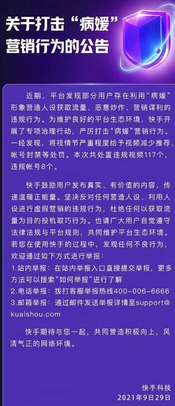 快手打击利用“病媛”形象炒作行为 处置违规视频117个