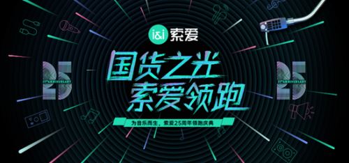 为音乐而生，国货之光索爱布局抖音领跑行业