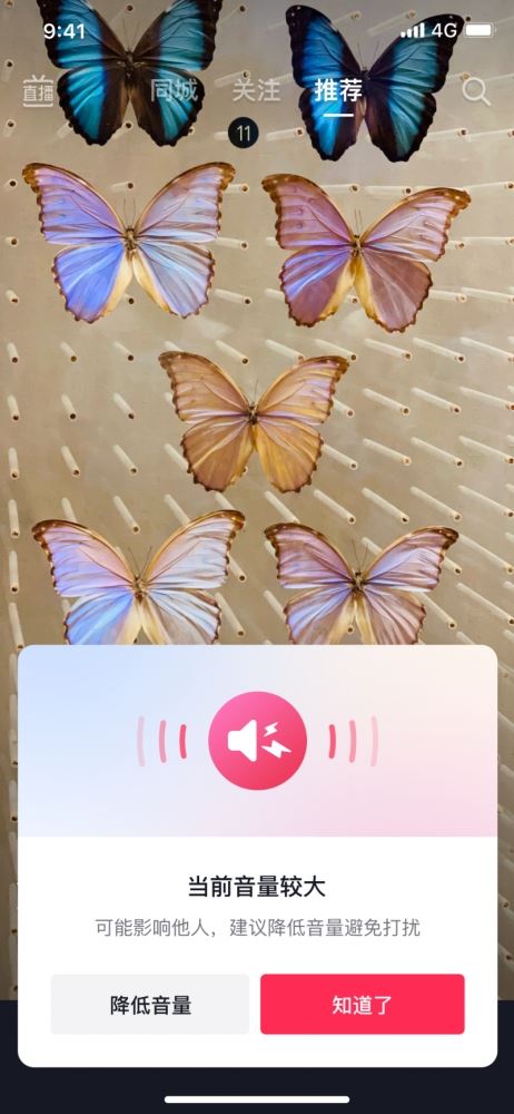 公共场合大声刷视频？抖音上线外放音量过高提醒功能