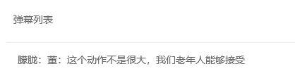 形体仪态直播月带货近300万，姐姐们撑起视频号“半边天”