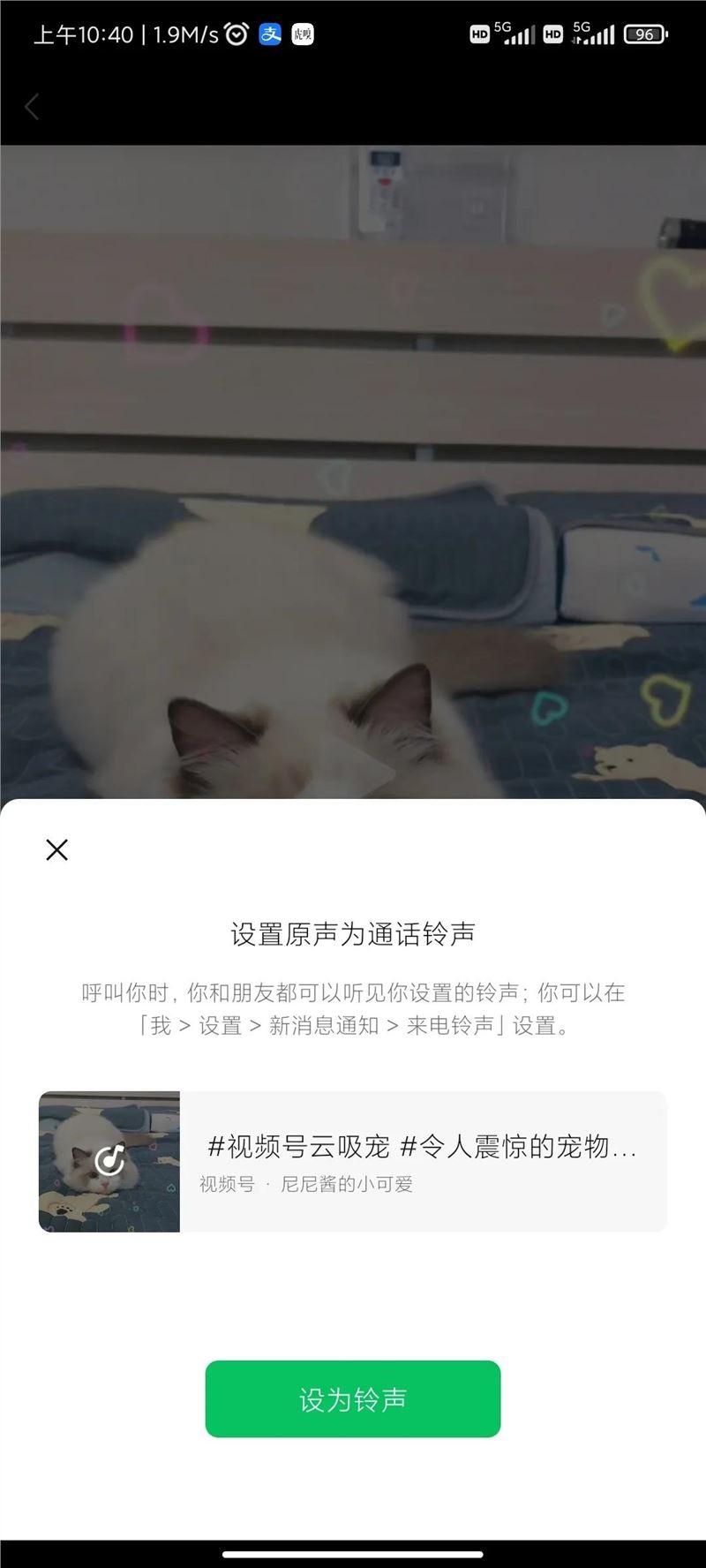 视频号也能设置来电“铃声”