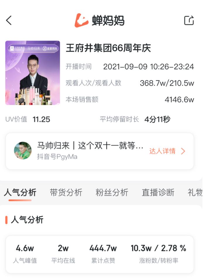 线下专柜直播如何月销破亿？