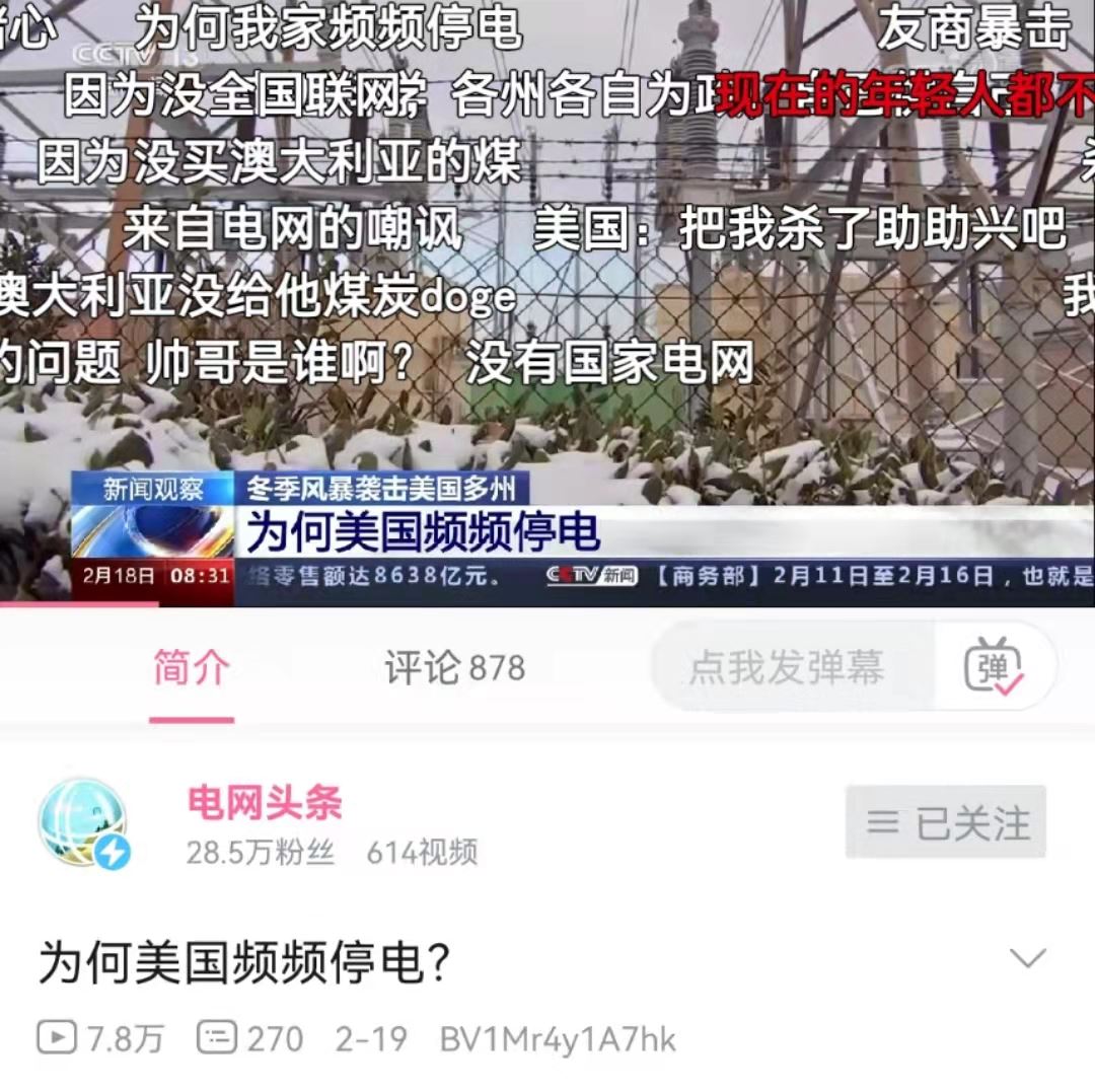 国家电网，算是把B站玩明白了