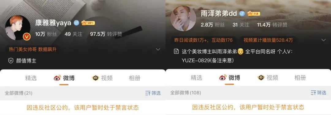 300万粉女装大佬视频被下架，流量密码不再有？