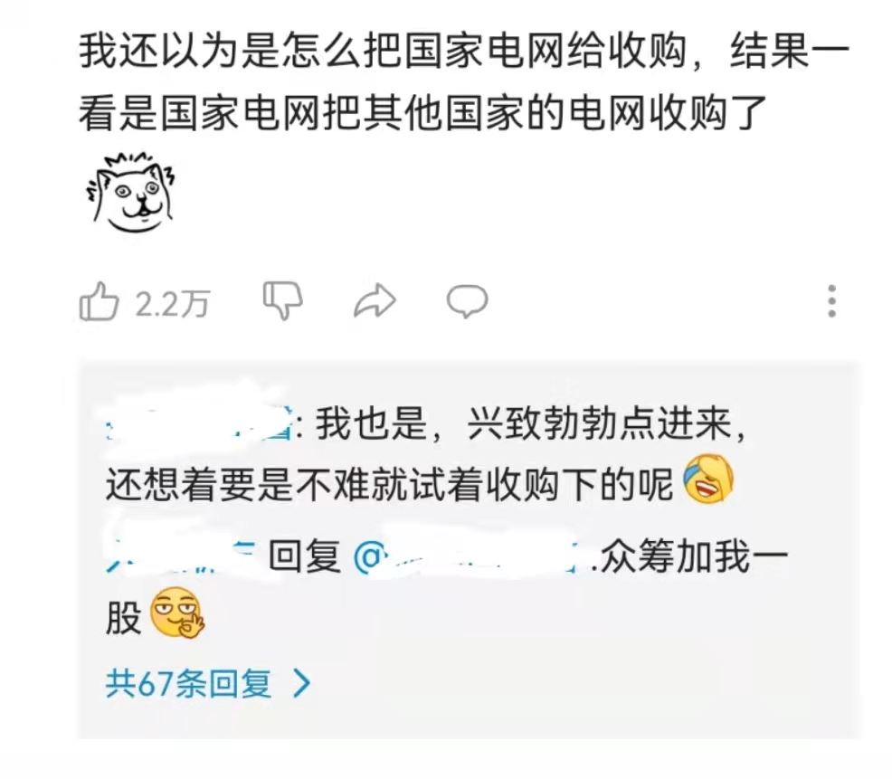 国家电网，算是把B站玩明白了