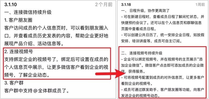 这次，视频号和企业微信彻底打通！