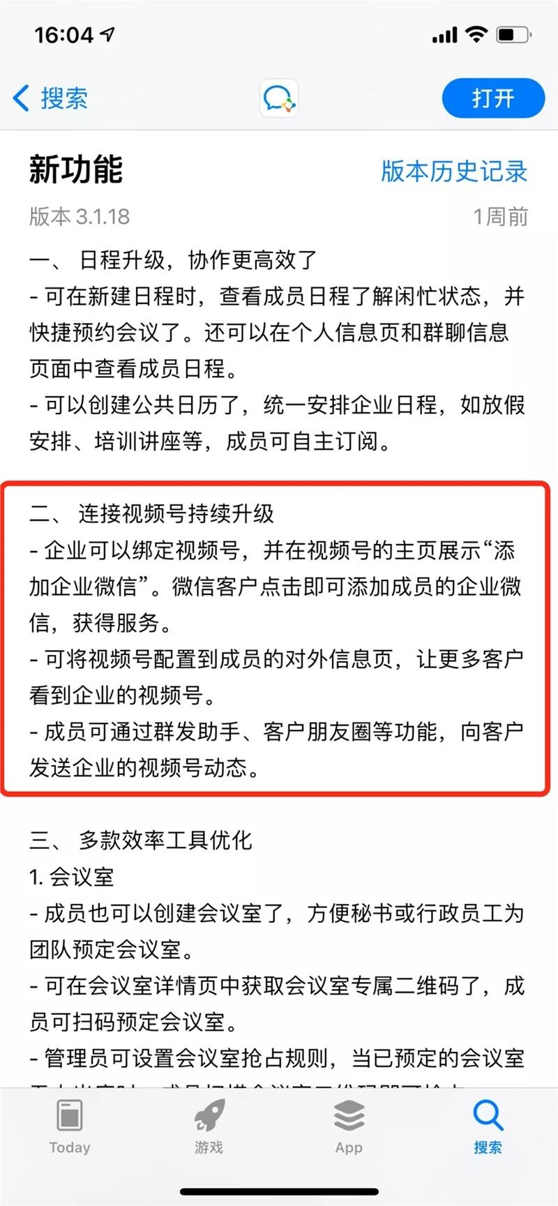 视频号和企业微信打通 主页可直接添加企业微信