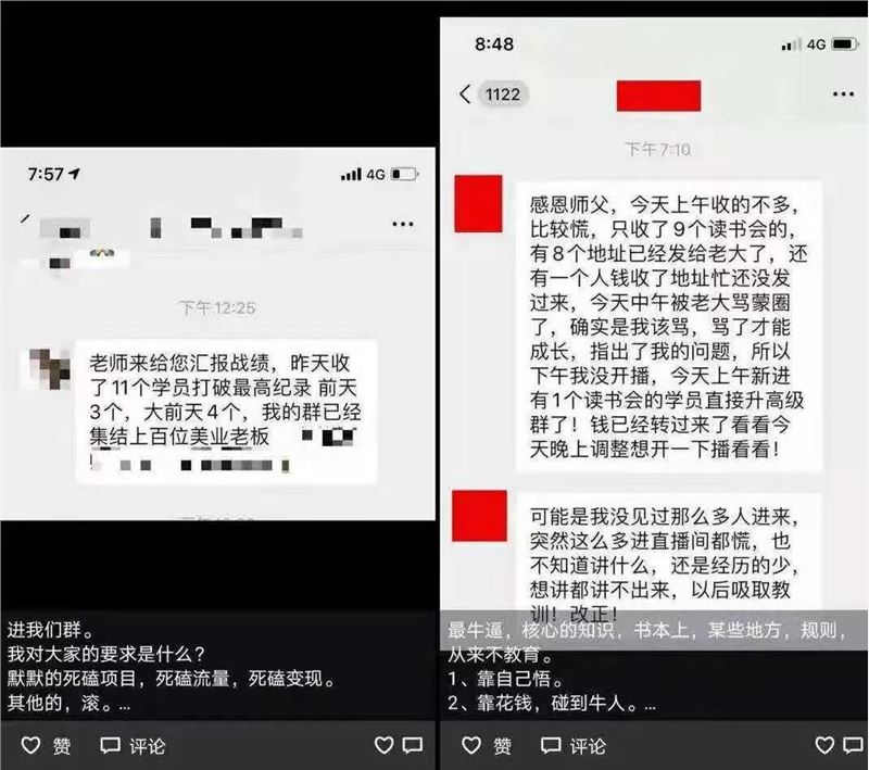 短视频里的“成功学”，刀刀为财：无脑追捧，正撑起大师们千万身家