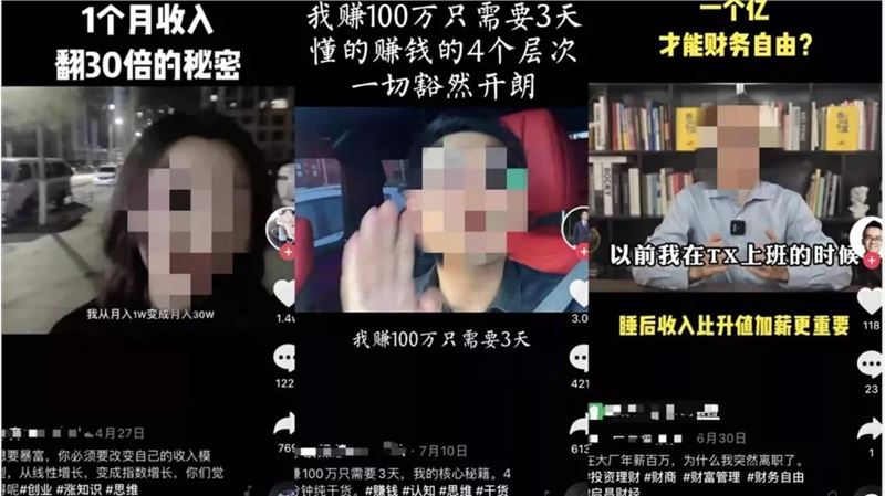 短视频里的“成功学”，刀刀为财：无脑追捧，正撑起大师们千万身家