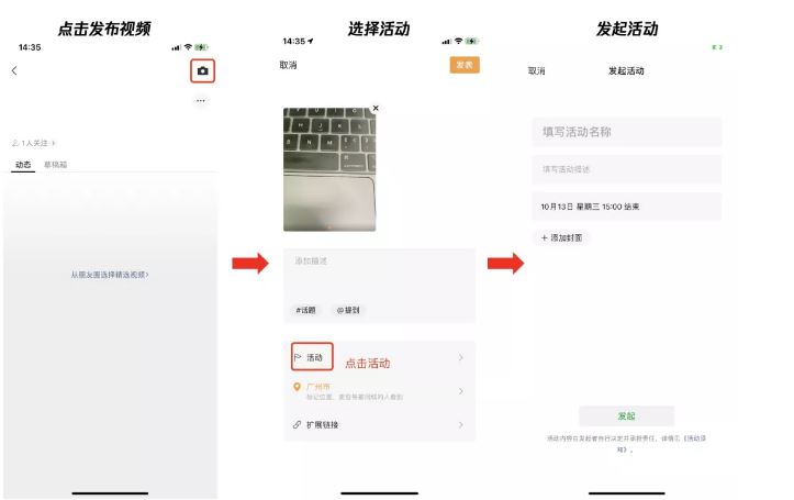 微信搜一搜视频号活动组件内测上线 更高效为商家品牌账号引流