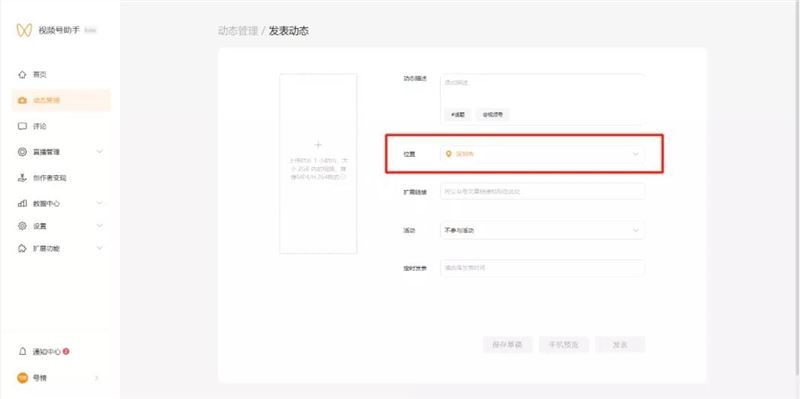 视频号助手强势升级：发布地点全国通用