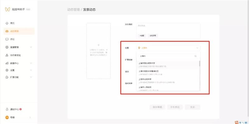 视频号助手强势升级：发布地点全国通用