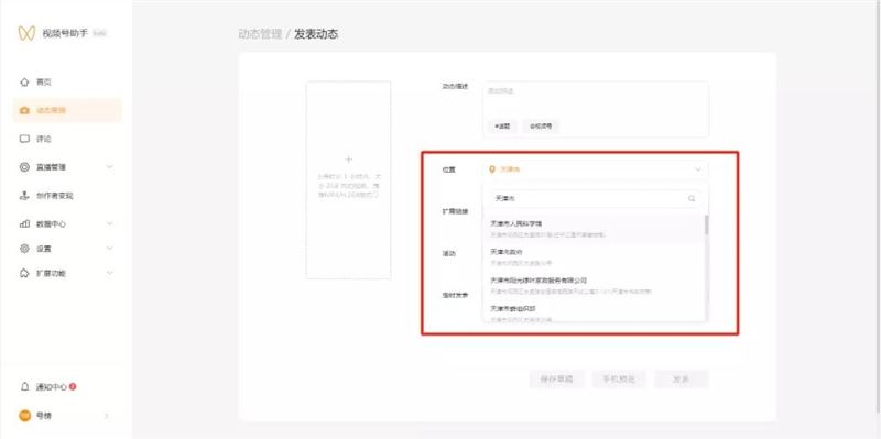 视频号助手强势升级：发布地点全国通用