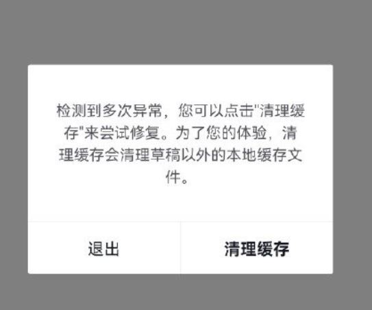 不少用户反映抖音闪退 提示检测异常