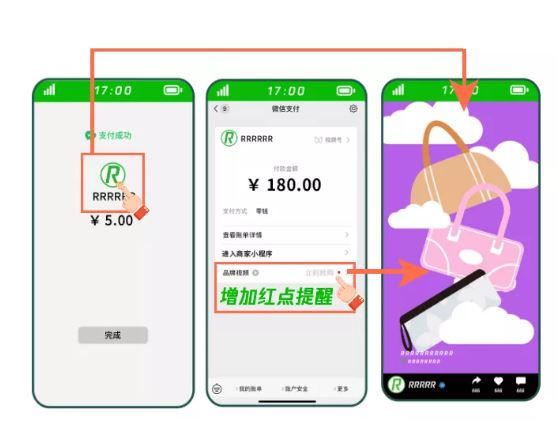 微信支付成功页面可一键跳转商家视频号