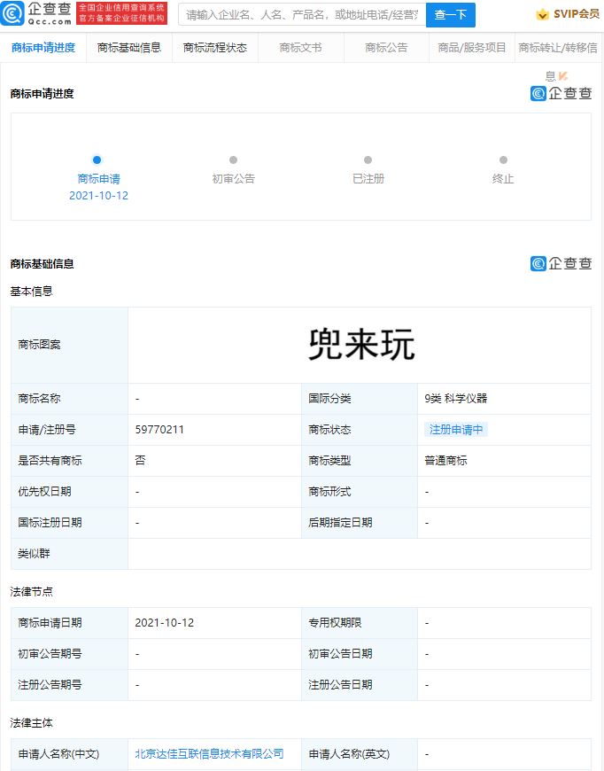 又玩谐音梗？快手申请“兜来玩”商标