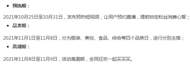 微信视频号公布双11直播好物节规则 参与直播活动必须带货