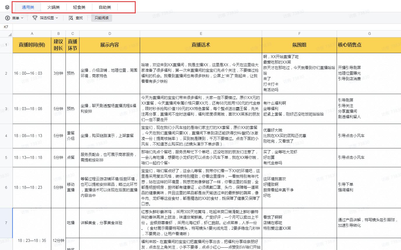 商家怎么做本地生活直播?